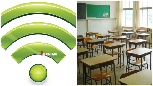 რუსთავის რომელ სკოლებში მოეწყობა Wi-Fi ქსელები