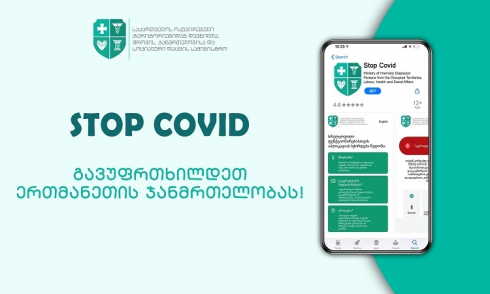 გაუქმებული აპლიკაცია