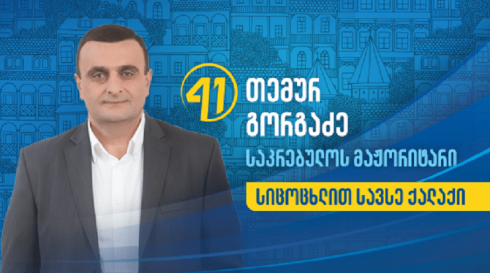თაღლითობის მცდელობა