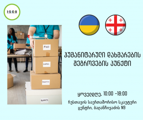 ტანსაცმელი, არამალფუჭებადი საკვები, ფარმაცევტული პროდუქტები