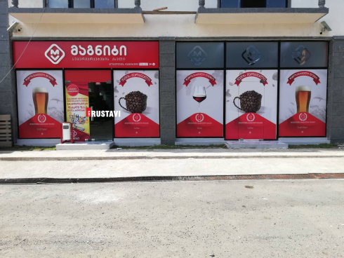 სუპერმარკეტ "მაგნიტის" დაყაჩაღება სათამაშო იარაღით სცადეს
