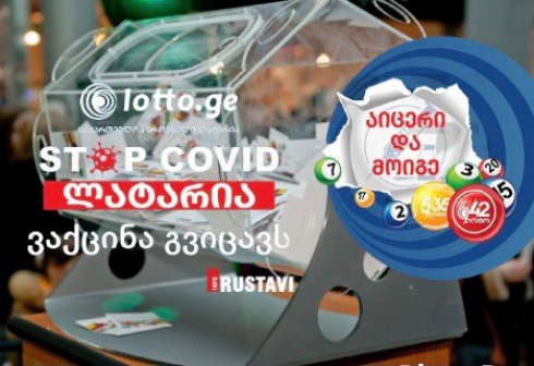 "აიცერი და მოგეში" რუსთაველებმა ფული მოიგეს