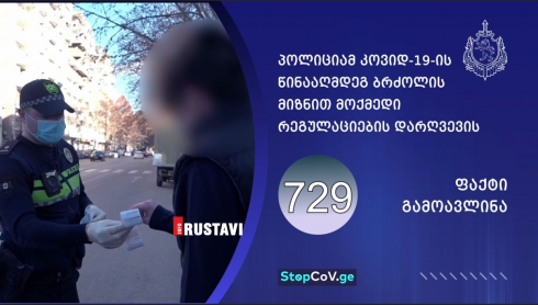 ბოლო 24 საათის მონაცემები