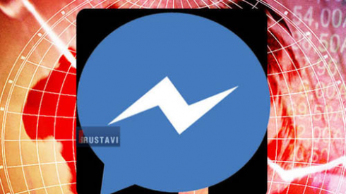 Facebook Messenger-ი შეფერხებით მუშაობს