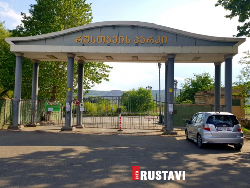 როდის გაიხსნება რუსთავის პარკი