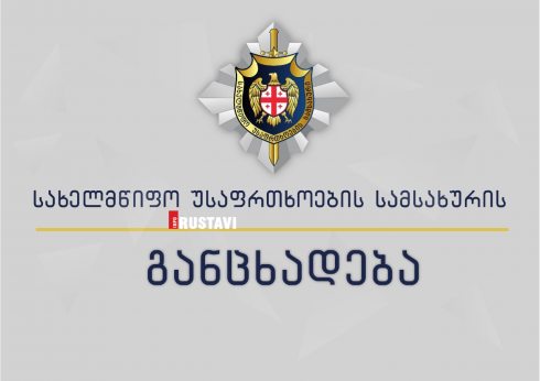 სუსი: პასუხისმგებლობა ეკისრება რუსეთის ფედერაციას