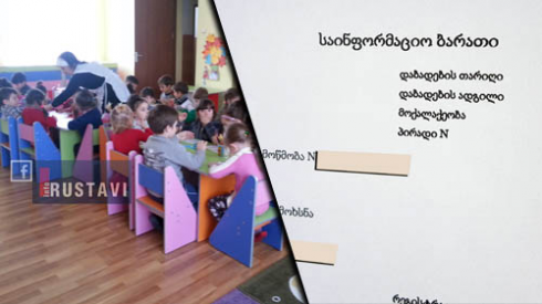 რუსთავის ბაღებში რეგისტრაცია დაიწყო