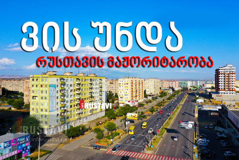 ვის უნდა რუსთავის მაჟორიტარობა [ნახეთ სია]