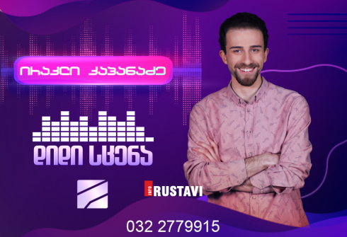 რუსთაველი მომღერლის "დიდი სცენა"