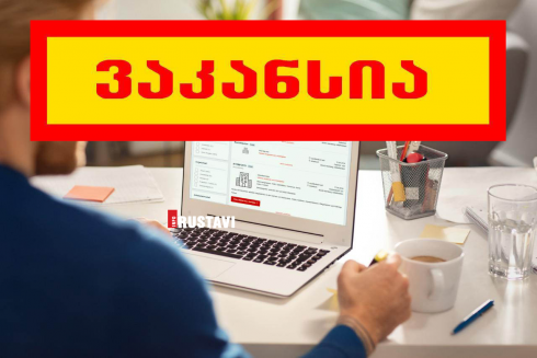 ცხადდება კონკურსი