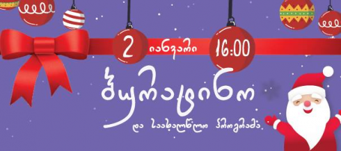 საბავშვო სპექტაკლი "ბურატინო"