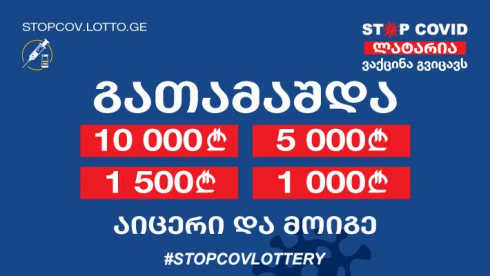 ვაქცინირებულმა პირმა ქვემო ქართლში 10 000 ლარი მოიგო