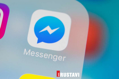 Messenger- ის ახალი ფუნქცია