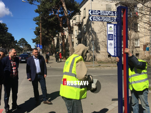 "ქუჩების პოპულარიზაცია მანიშნებლების საშუალებით"