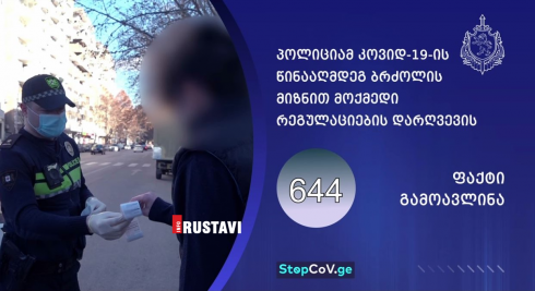 ბოლო 24 საათის მონაცემები