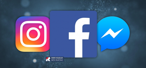 Facebook, Instagram, Messenger-ი ხარვეზებით მუშაობს