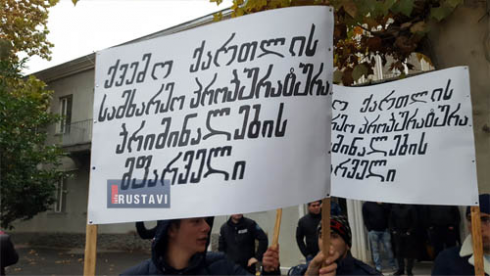 პროტესტი ქვემო ქართლის პროკურატურის შენობასთან (ფოტოები).