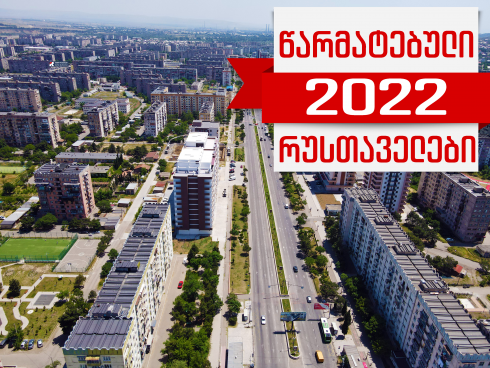 2022 წლის წარმატებული რუსთაველები