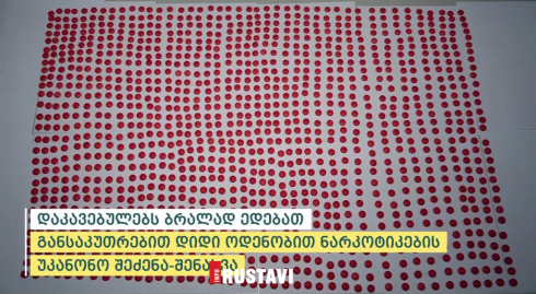 პოლიციამ 1 557 აბი „ექსტაზი“ ამოიღო