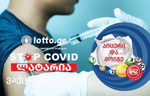 აცრილთა გათამაშებაში 2-მა რუსთაველმა 1000-1000 ლარი მოიგო