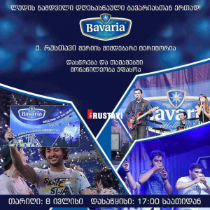 ლუდის ფესტივალი რუსთავში