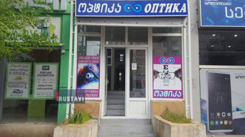 აქცია ოპტიკის მაღაზიაში
