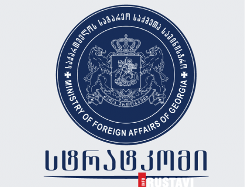 საგარეო საქმეთა სამინისტრო განცხადებას ავრცელებს