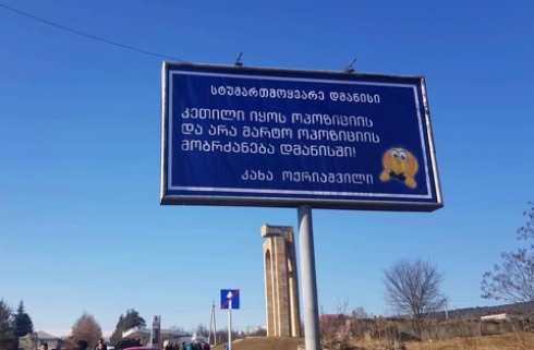 "მაჟორიტარების მხილება" დმანისში [photo]