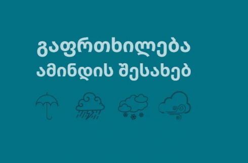 გარემოს ეროვნული სააგენტოს ინფორმაცია