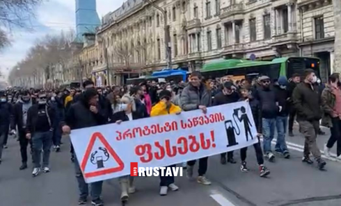 "პროტესტი საწვავის ფასს"