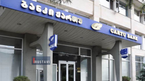 ბანკი "ქართუ" შესაძლოა გაიყიდოს