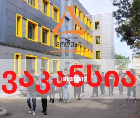 "მოდუსი" აცხადებს ვაკანსიებს