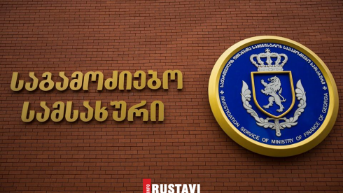 ყალბი საგადასახადო დოკუმენტების დამზადება