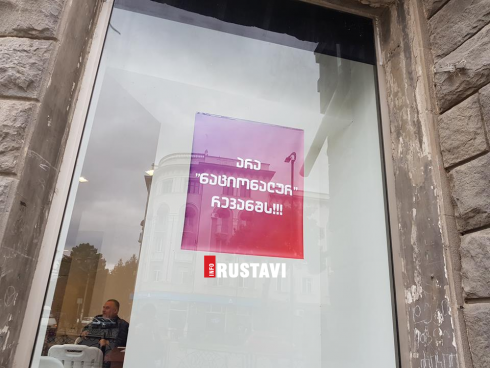 "არა ნაციონალურ რევანშს"