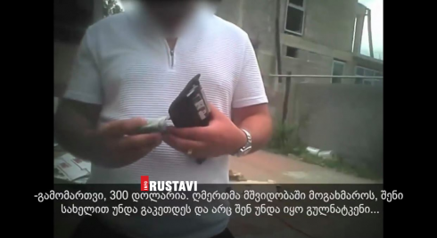 "300 დოლარია, ღმერთმა მშვიდობაში მოგახმაროს"