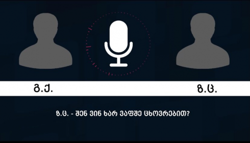 "შენ ვინ ხარ ვაფშე ცხოვრებით?" [video]