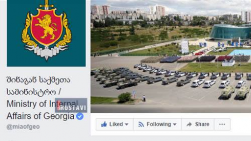 გატეხეს თუ არა შსს-ს გვერდი? [PHOTO]