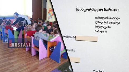 ბაღებში რეგისტრაციის თარიღი