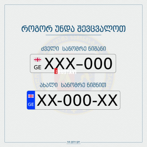 რა უნდა გაითვალისწინონ ავტომობილის მფლობელებმა