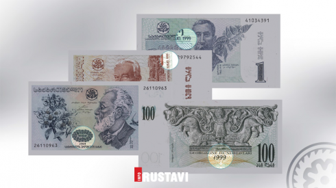 რომელია ვადაგასული ლარი და სად უნდა გადაცვალოთ