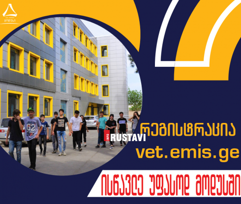 ისწავლე უფასოდ 15-ზე მეტ პროფესიაზე