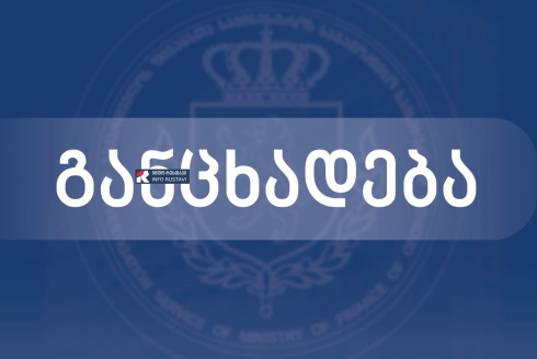 ფინანსთა სამინისტრო ბრიტანეთის მიერ დასანქცირებულ ქართულ კომპანიებზე განცხადებას ავრცელებს